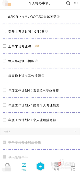 怎么自定义设置待办事项内容分割线？