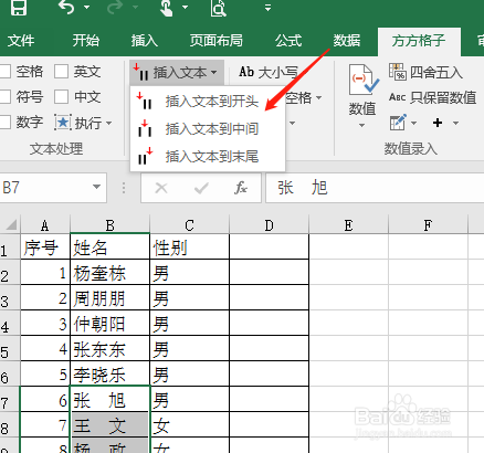 Excel2016如何快速批量插入空格