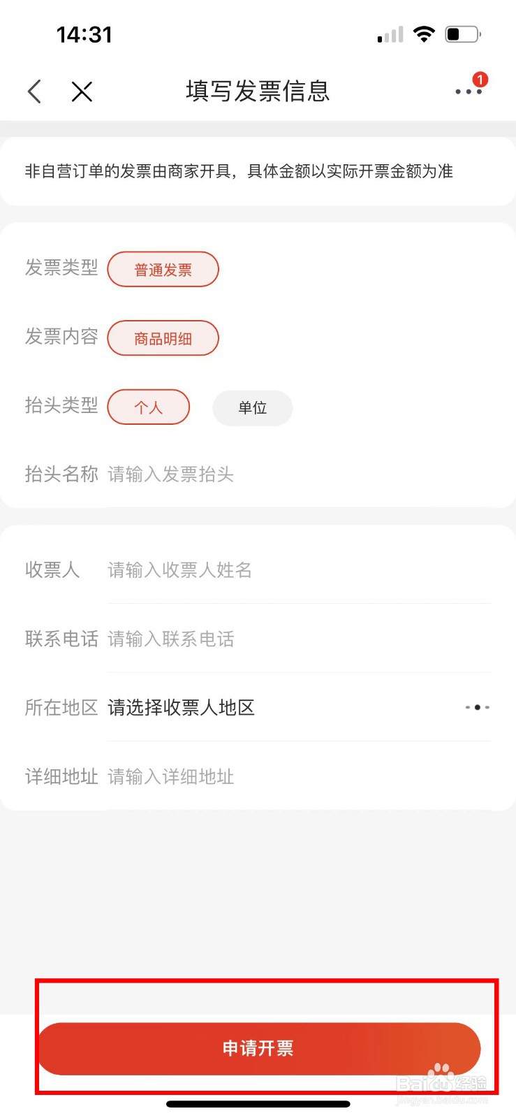 京东购买商品怎么开发票