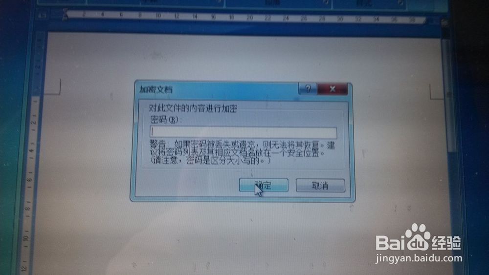 如何对word文件进行设置密码及删除密码
