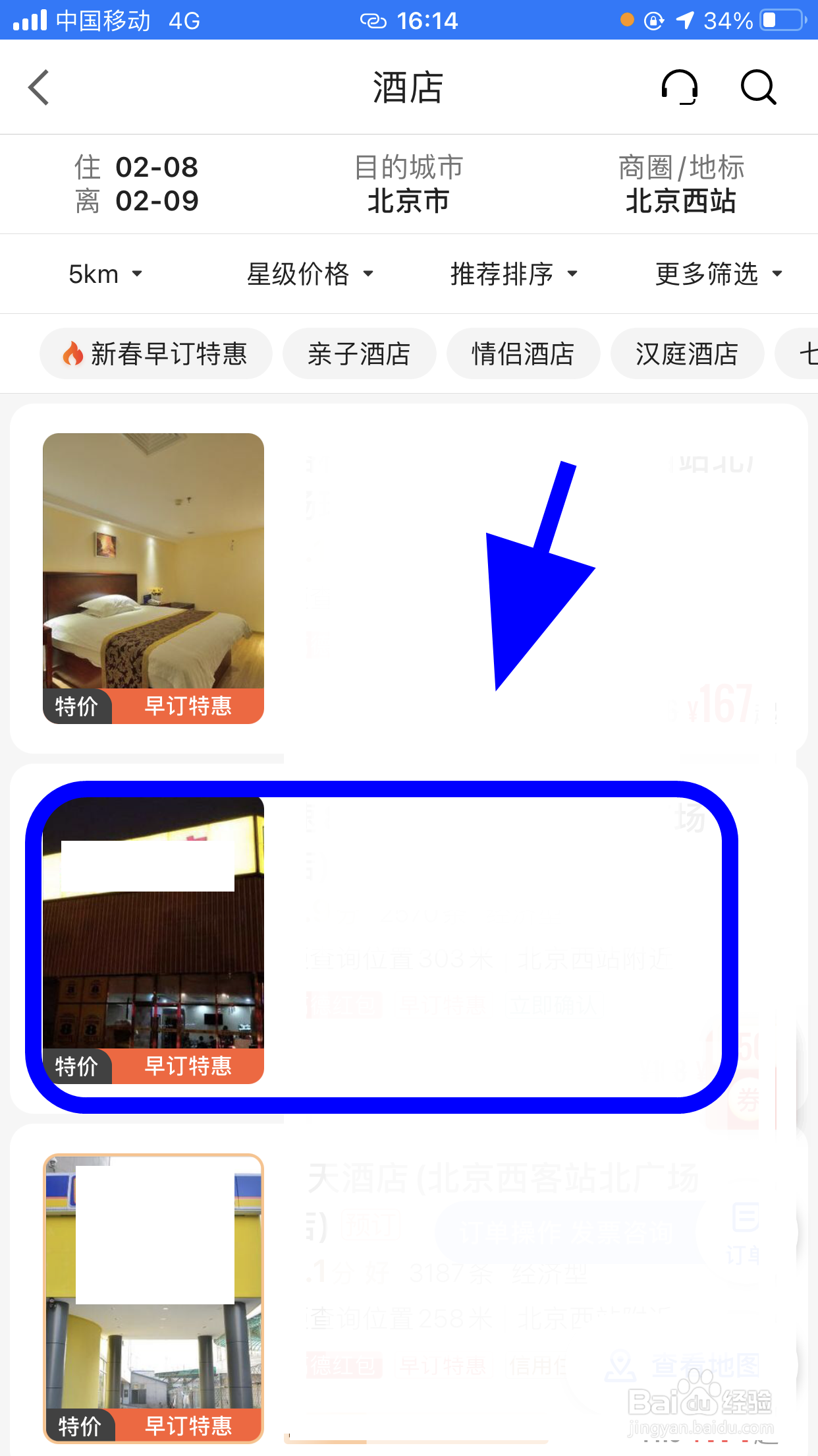 怎么使用高德地图预定酒店