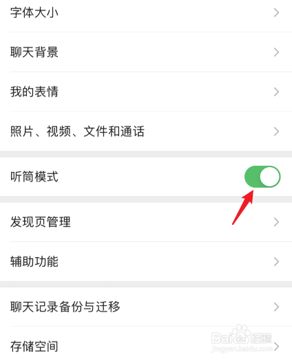 苹果手机微信听筒模式怎么切换到扬声器