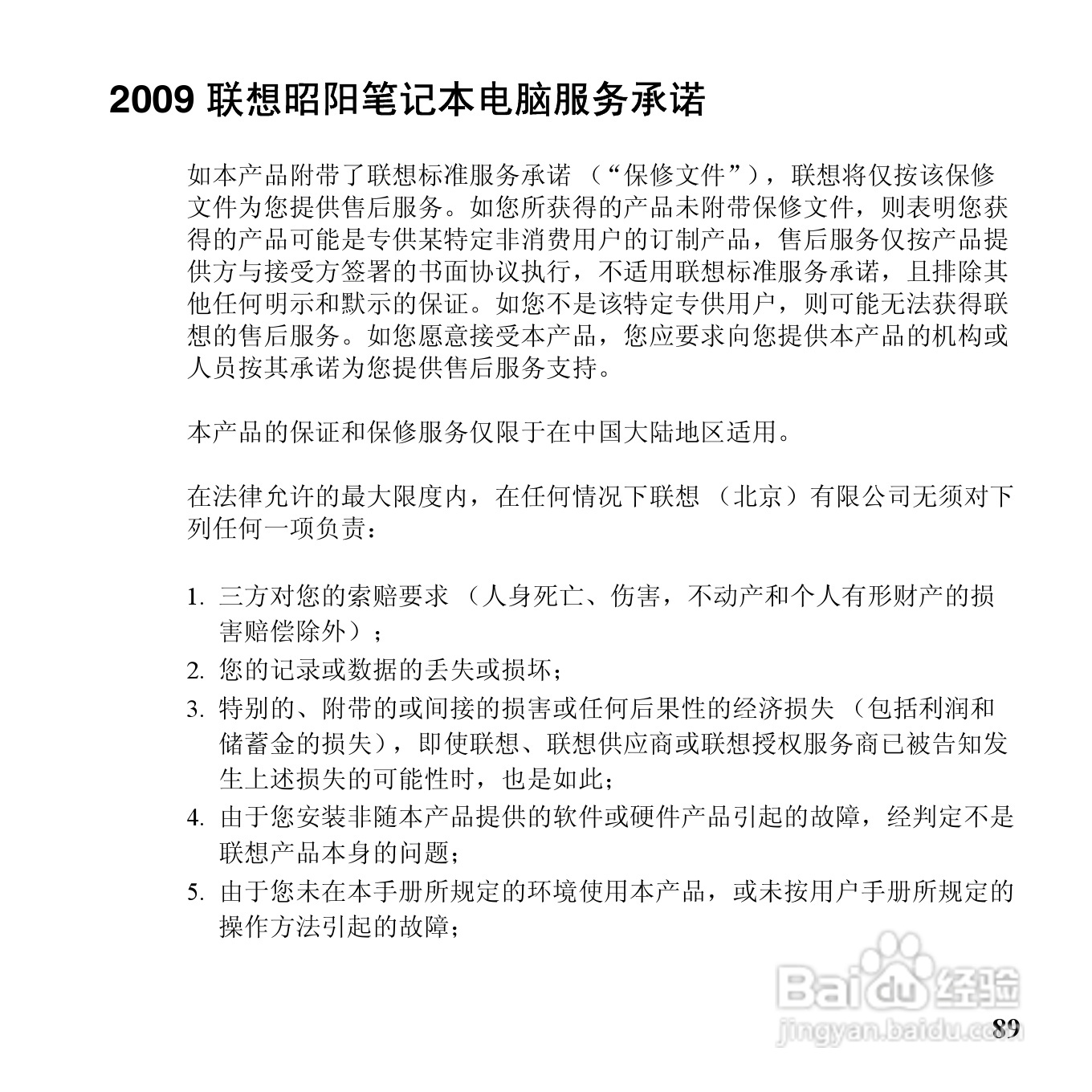 联想昭阳M10笔记本电脑使用说明书:[11]