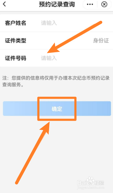 中国银行如何查看纪念币预约信息