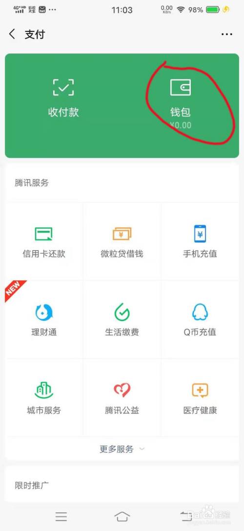 银行卡的钱怎么提到微信