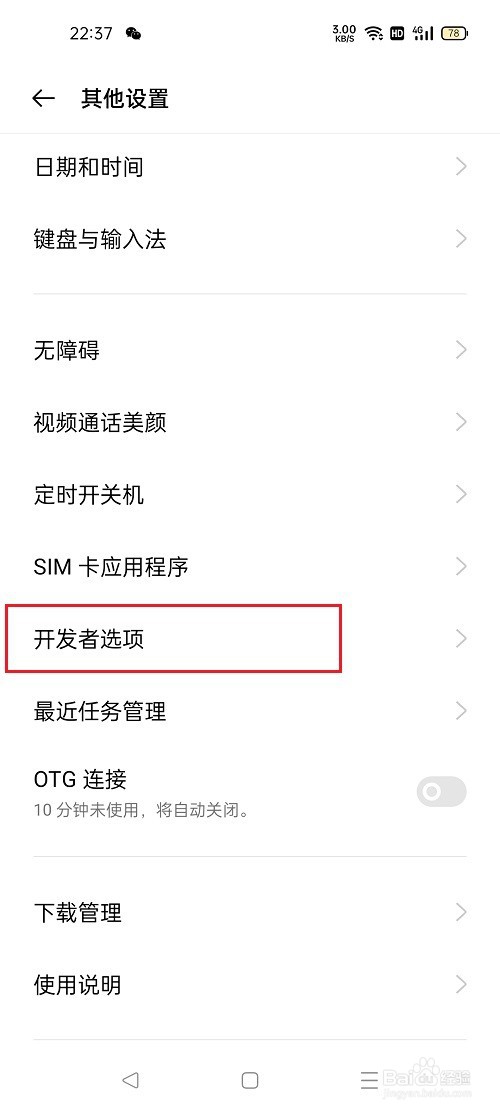 oppo手机怎么撤销usb调试授权