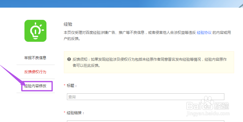 如何修改已发布百度经验的标题