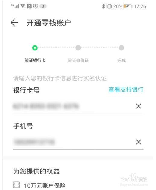 华为钱包零钱通怎么开通