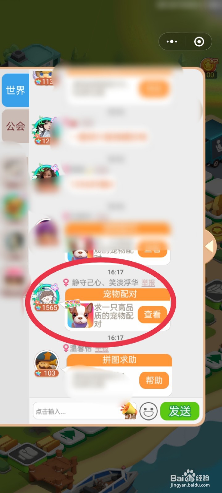 山海小镇世界 怎么帮别人宠物配对