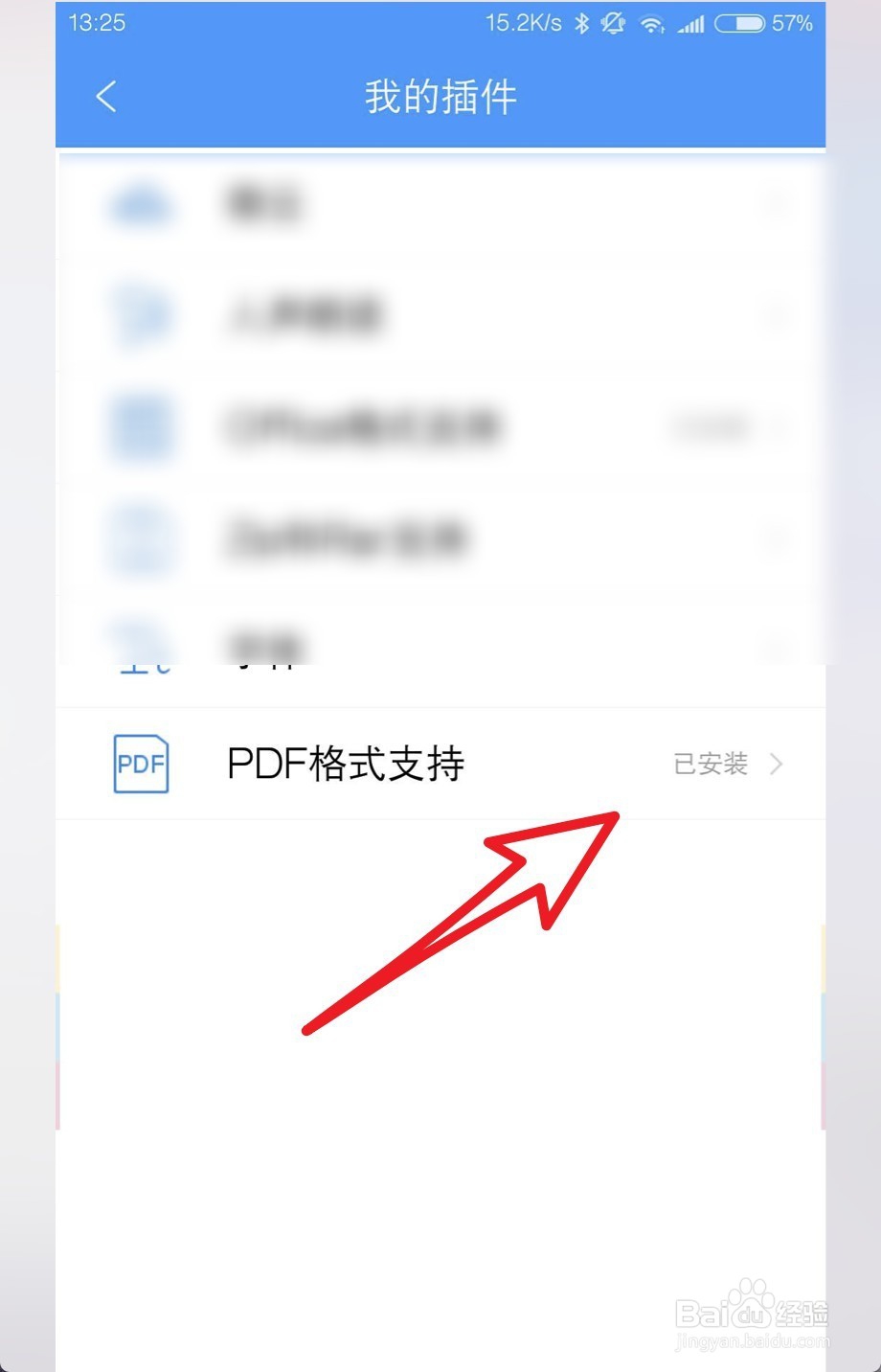 安卓手机QQ阅读怎么打开PDF 添加PDF插件