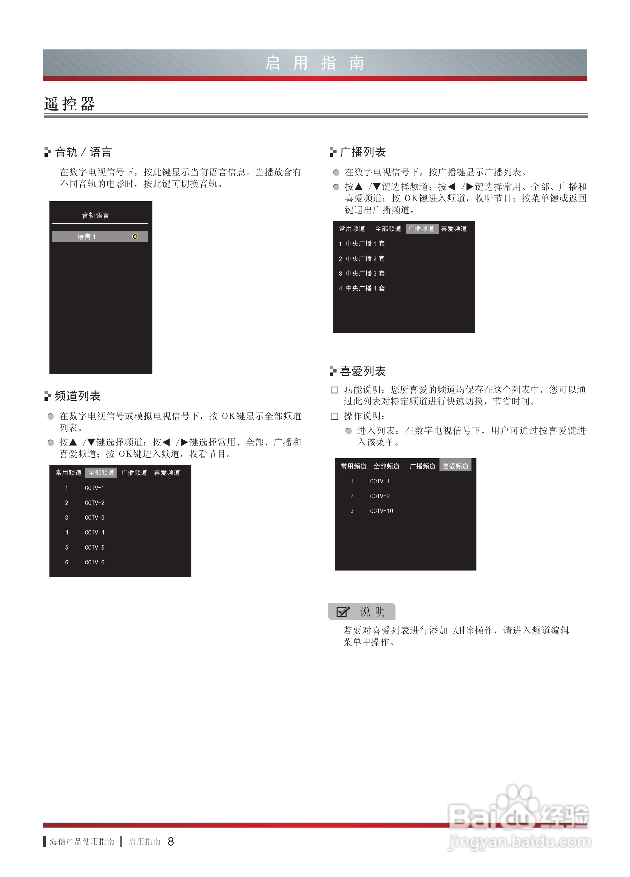 海信LED47K520J3D液晶彩电使用说明书:[2]