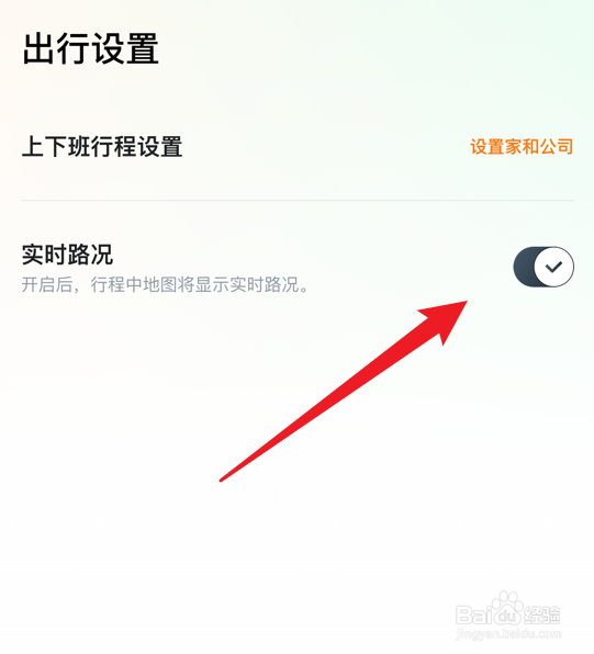 嘀嗒出行app怎么开启实时路况