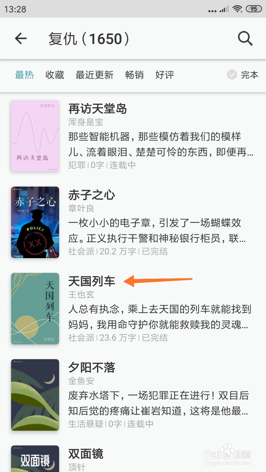 豆瓣阅读中怎么查看天国列车