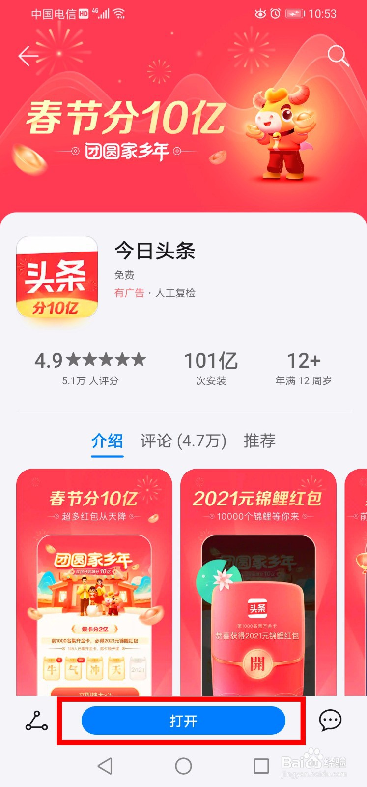 手机怎么下载今日头条