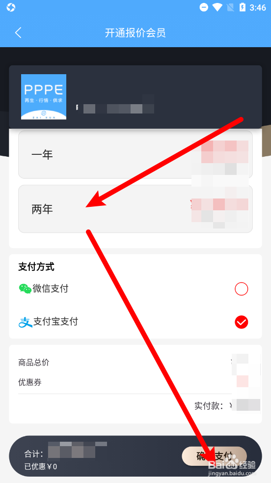 PPPE圈APP中如何开通会员