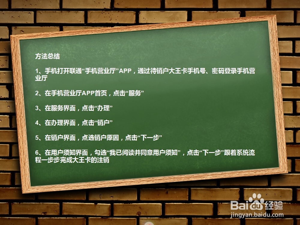 大王卡怎么注销