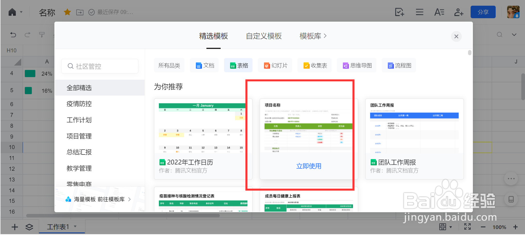 在线表格如何新增项目管理甘特图