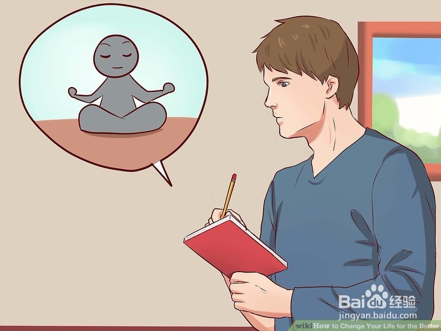 如何更好地改变你的生活