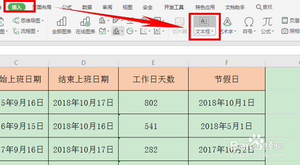 Excel表格技巧—怎么在斜杠里打字