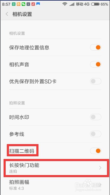 手机拍照基础技能