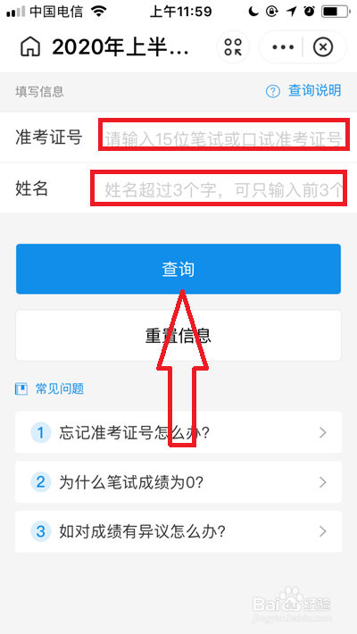 英语四六级成绩怎么查