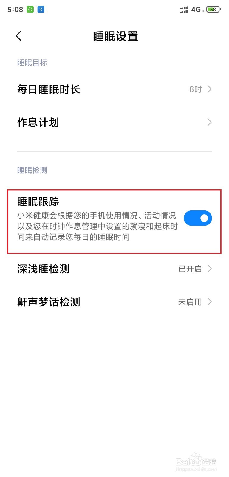 小米手机如何开启睡眠跟踪