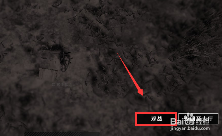 绝地求生怎么观战 绝地求生怎么切换观战玩家