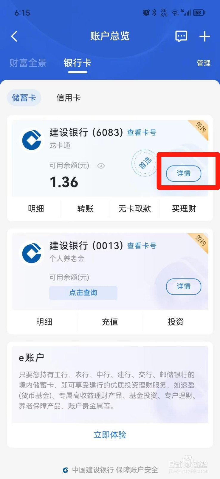 怎么查找银行卡的开户支行