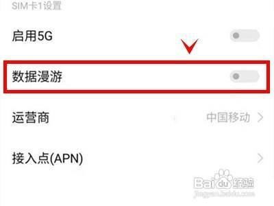 iqoo8怎么开启数据漫游