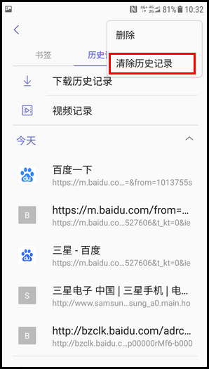 三星心系天下 10 SM-W2018(7.1.1)如何删除浏览器历史记录?