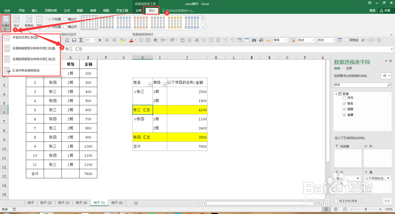 excel数据透视表汇总功能介绍