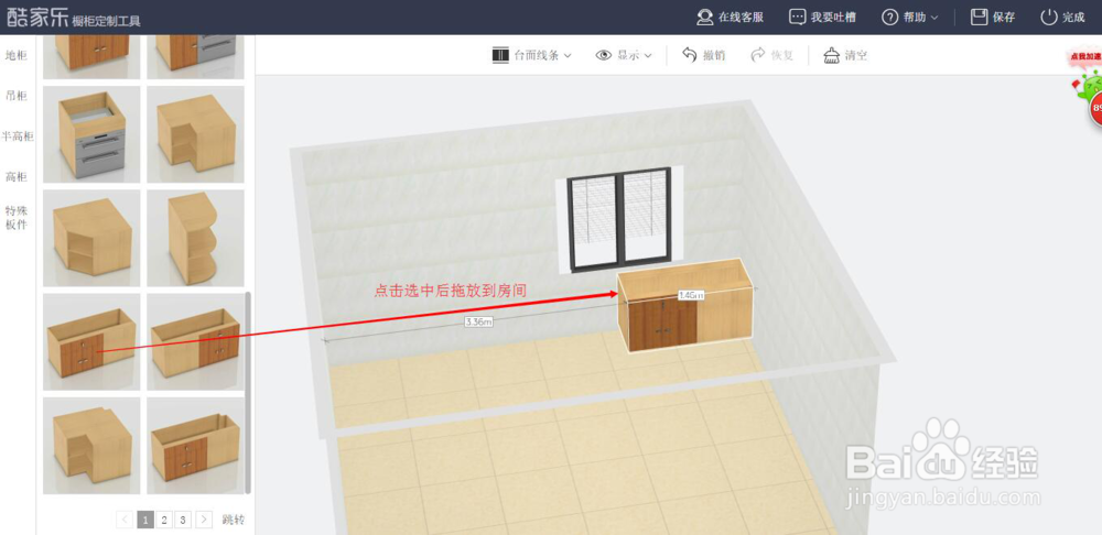 告别混乱橱柜!酷家乐橱柜设计软件教程