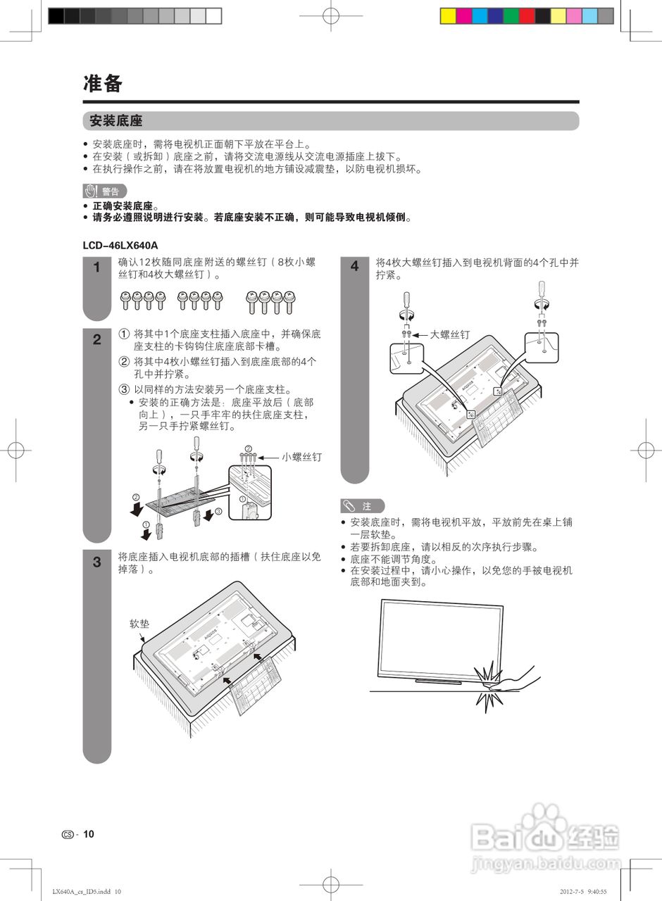 夏普LCD-70LX640A液晶彩电使用说明书:[2]