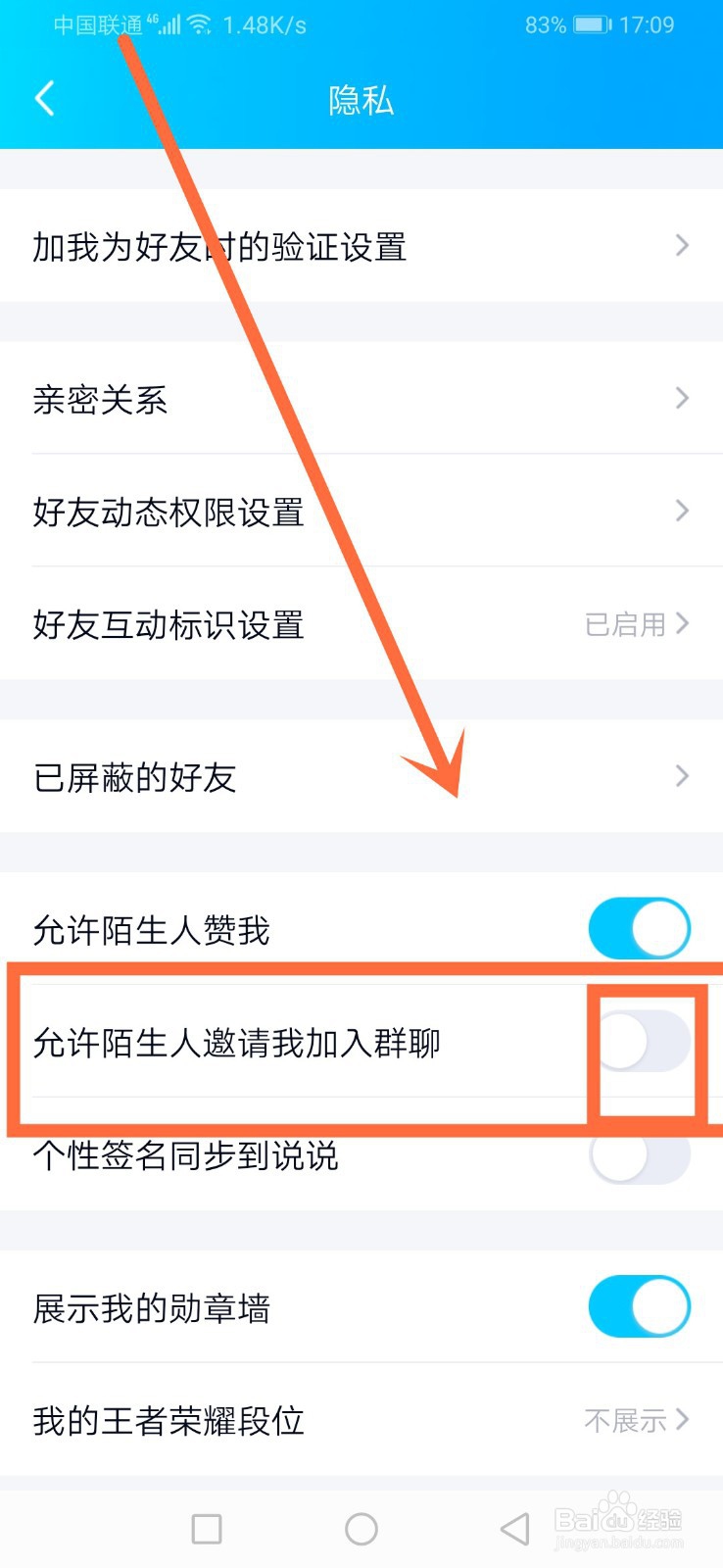 QQ如何设置禁止陌生人邀请我加入群聊