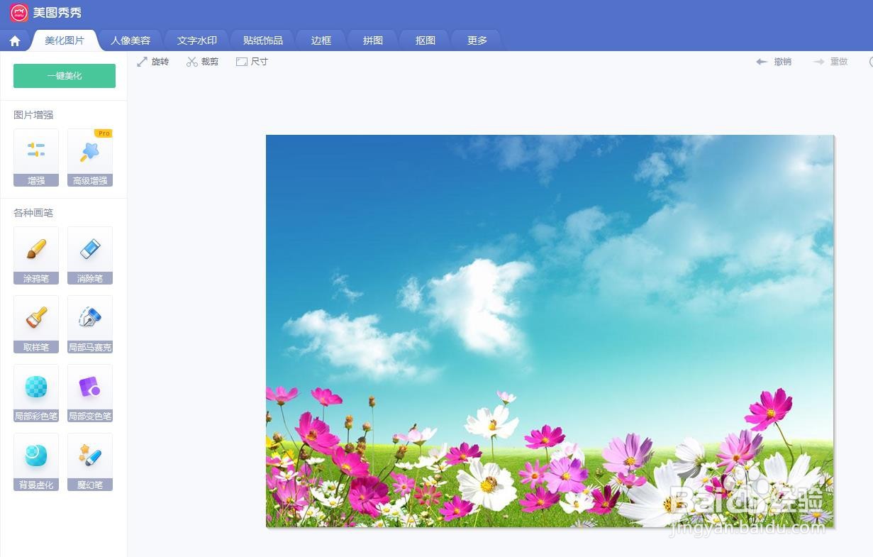 美图秀秀里面怎么打马赛克