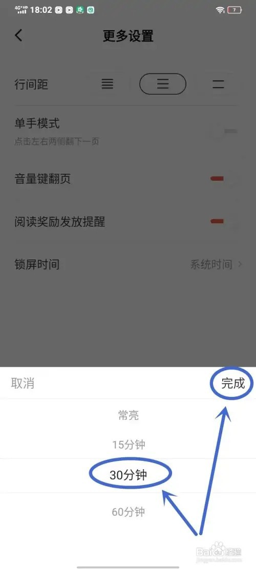 红果免费小说如何设置亮屏时间