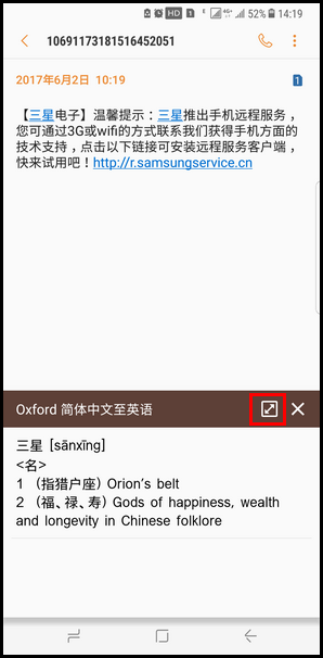 Samsung Galaxy S8+ SM-G9550(7.0)如何使用字典?