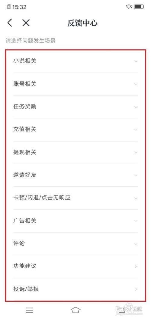 免费淘小说app反馈意见在哪里操作才能提交