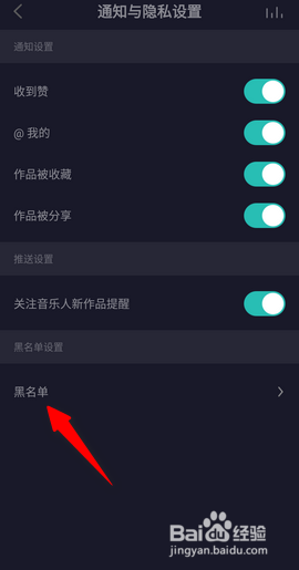 5sing原创音乐怎么查看黑名单