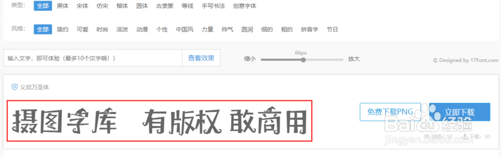 摄图字体怎么下载 摄图字体下载教程