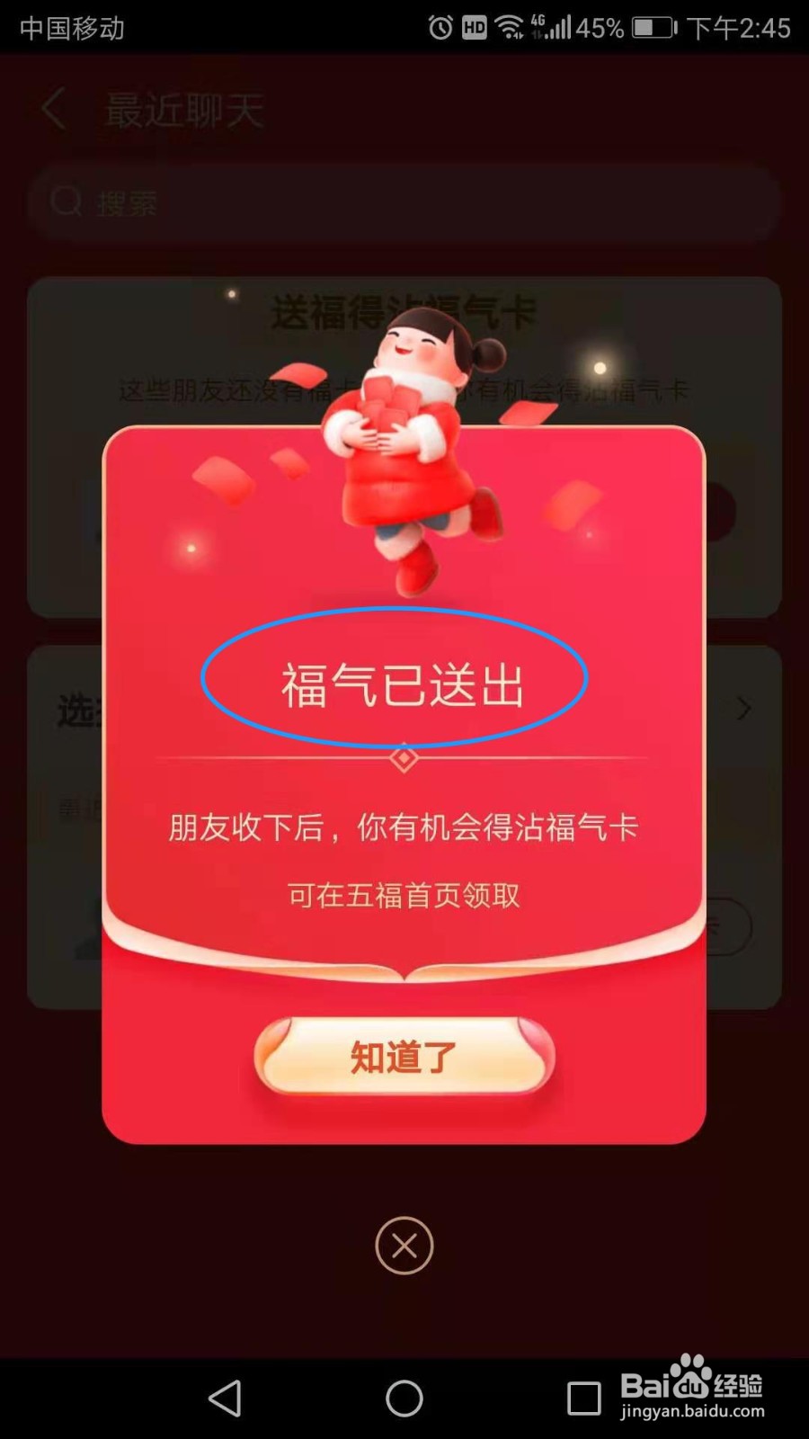 支付宝怎么给朋友送福卡