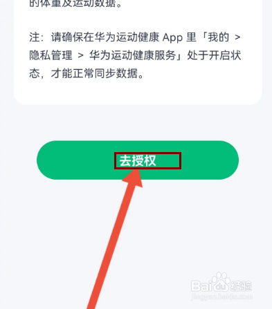 薄荷健康怎么设置数据同步华为运动健康