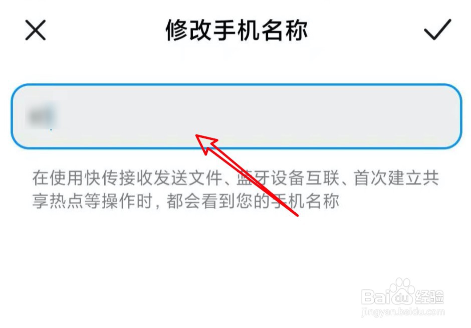 小米手机怎么修改小米互传的名称？