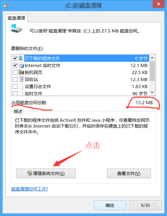 如何清理系统盘、C盘垃圾、临时文件