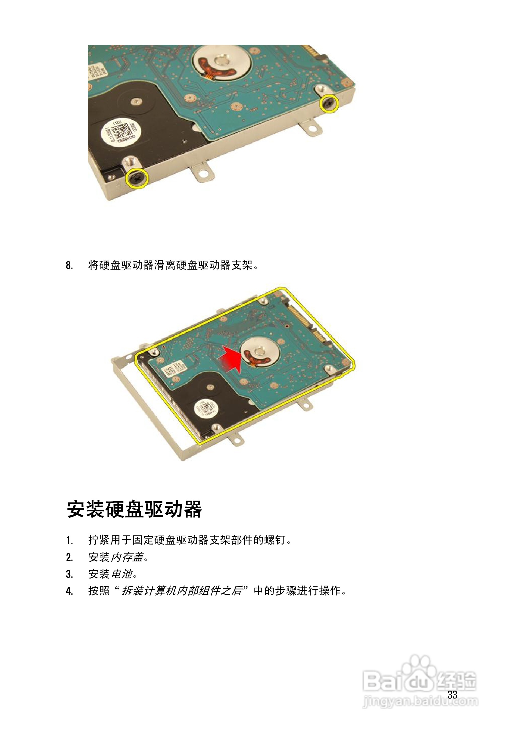 戴尔DELL Vostro 3750笔记本电脑使用说明书:[4]