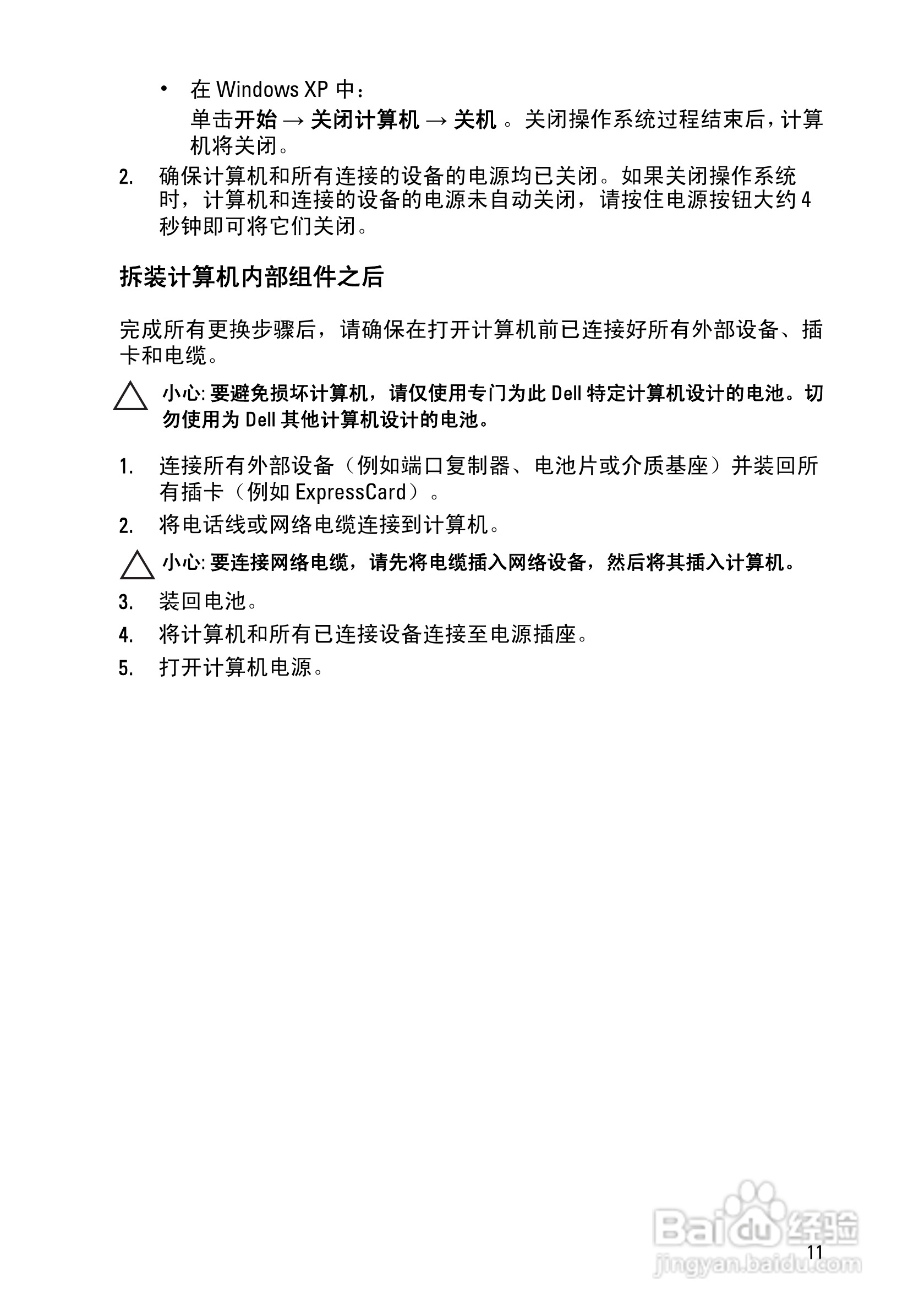 戴尔DELL Latitude E6420笔记本电脑使用说明书:[2]