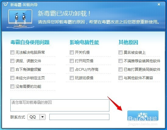 金山毒霸怎么卸载