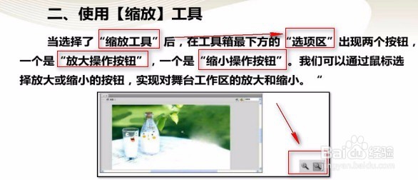 Adobe Flash CS5.5辅助绘图工具的使用
