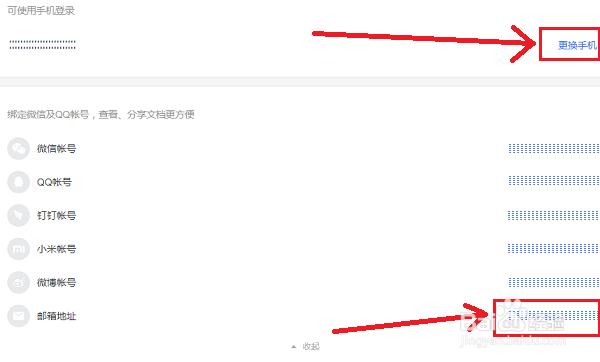 wps网盘、云文档或会员帐号如何注销并删除