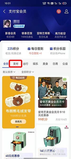 支付宝积分怎么兑换话费